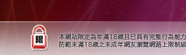 痘痘聊天本網站限定年滿18歲方可瀏覽